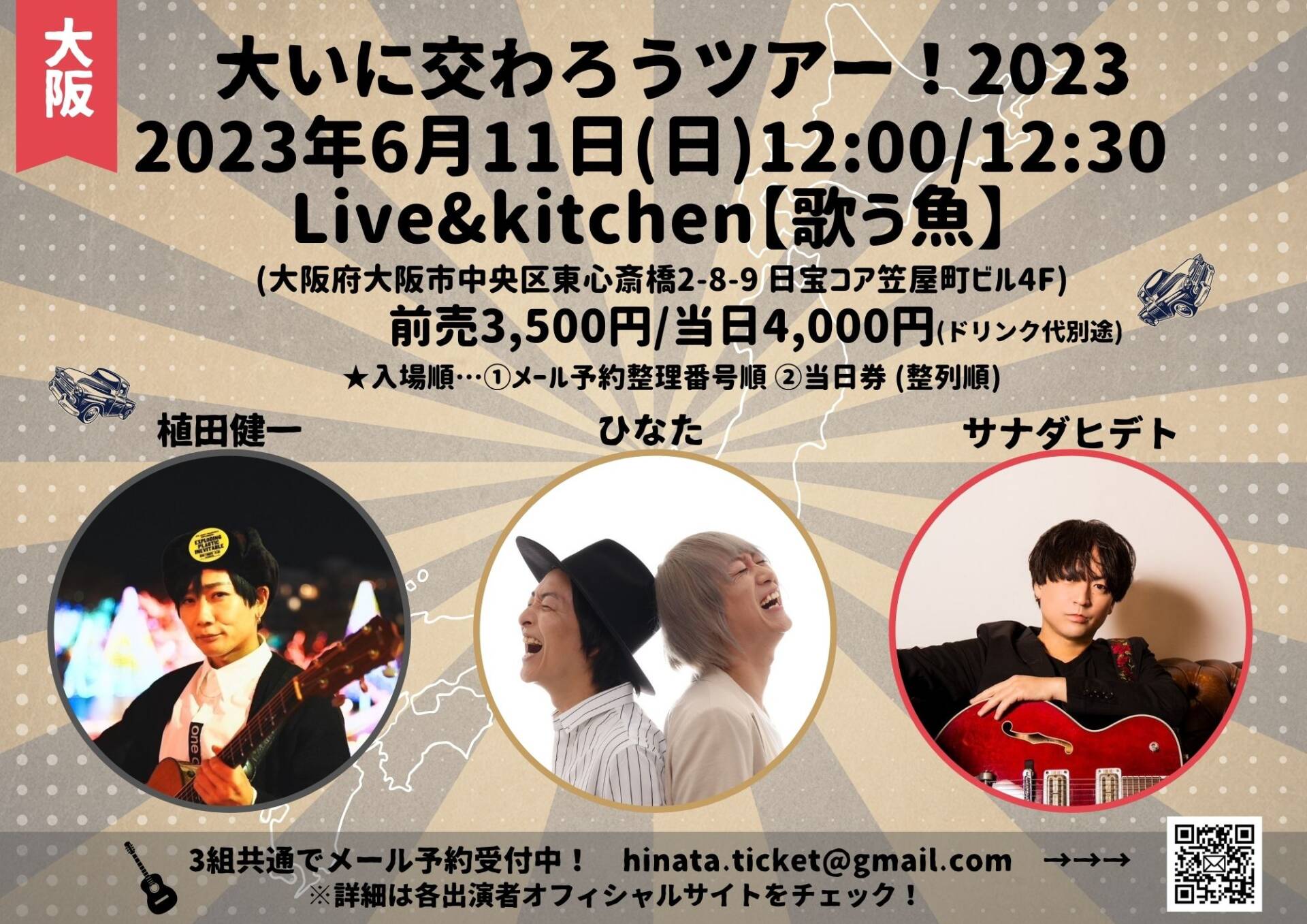 「大いに交わろうツアー！2023」大阪公演 – HINATA official site | ひなた公式サイト
