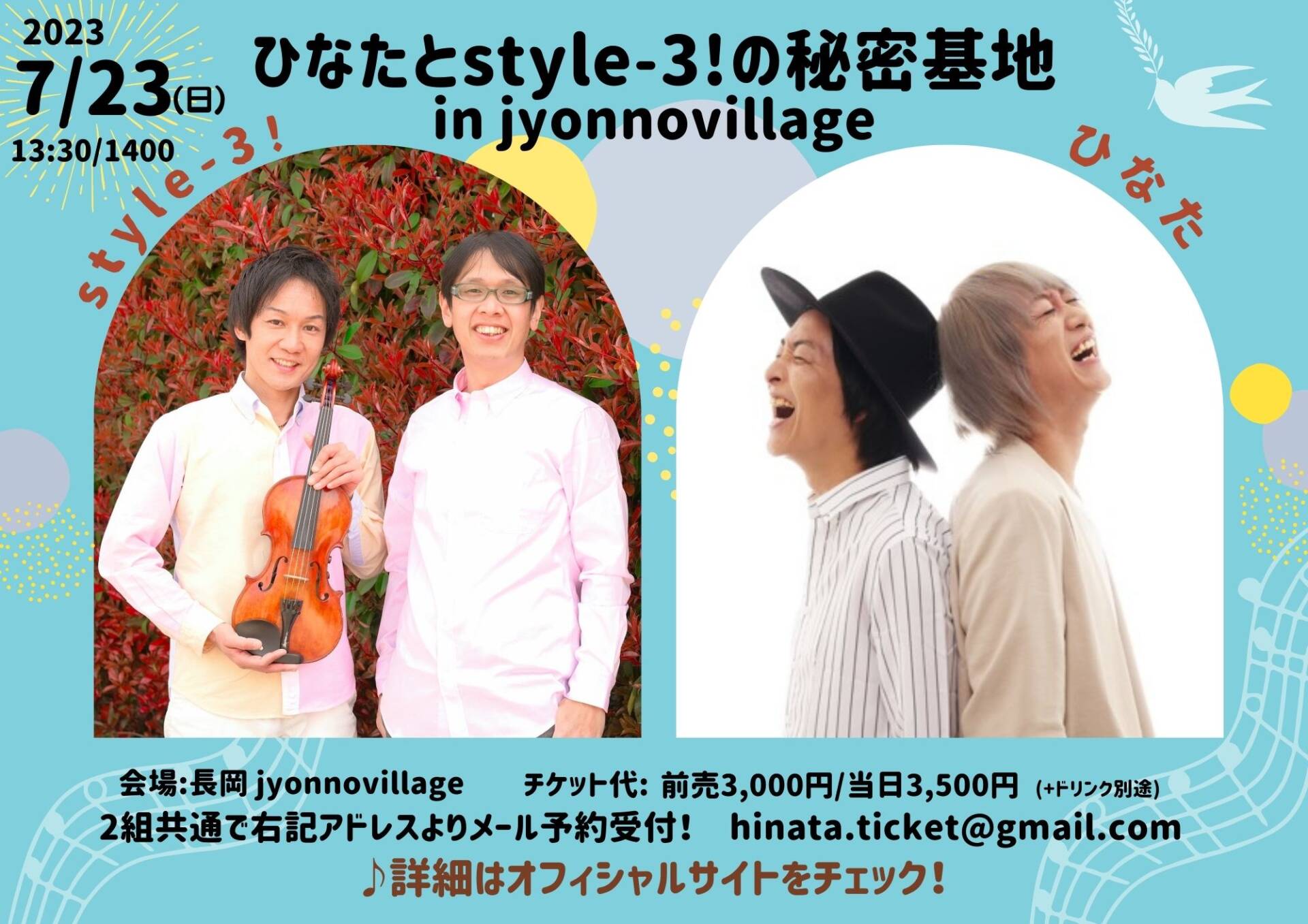 ひなたとstyle-3! の秘密基地 in jyonnovillage – HINATA official