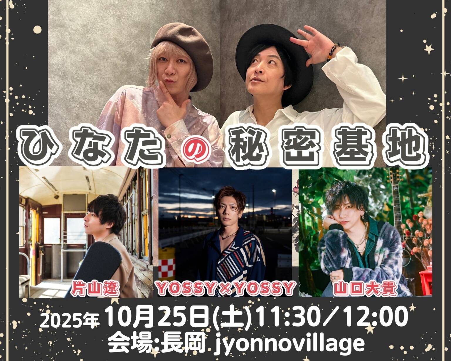 近藤真彦 爆音雷舞集会（笑）～F愛上等伝説～ | 長岡市イベント