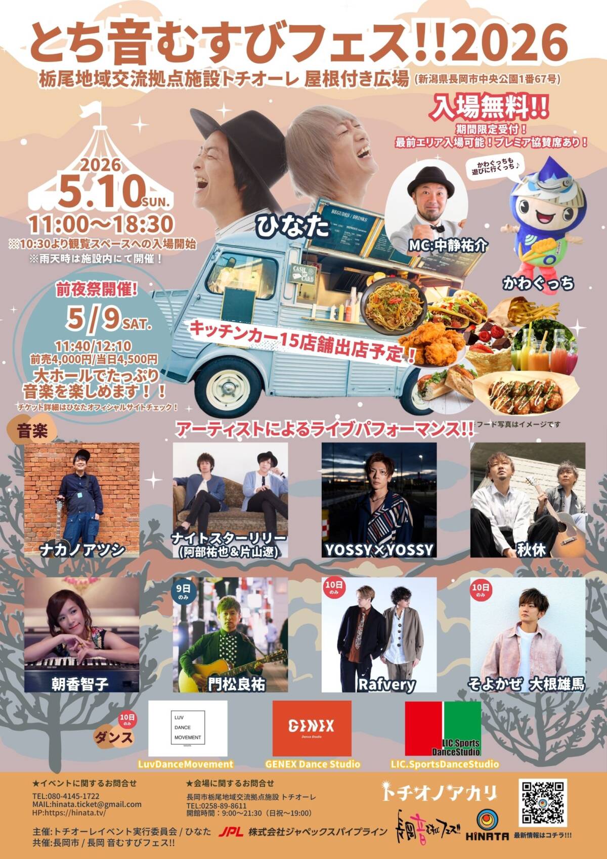 近藤真彦 爆音雷舞集会（笑）～F愛上等伝説～ | 長岡市イベント情報